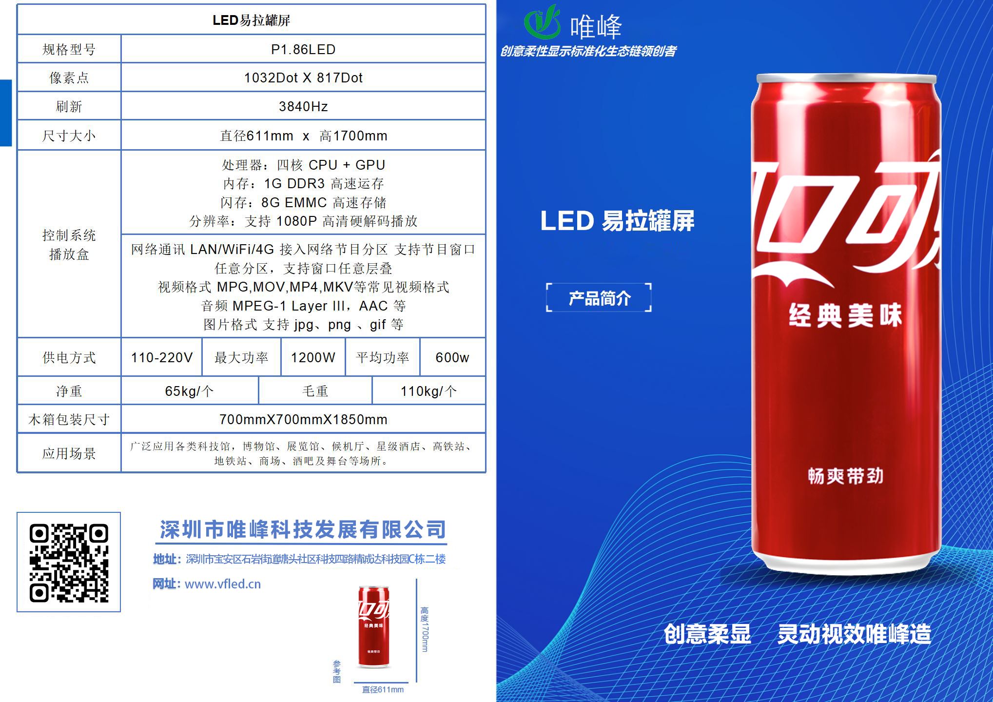 LED易拉罐屏主要應(yīng)用領(lǐng)域都有哪些？